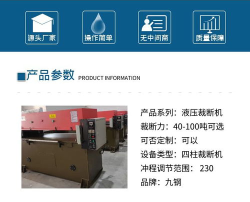 液壓裁斷機生產(chǎn)廠家誠信企業(yè)推薦 多圖